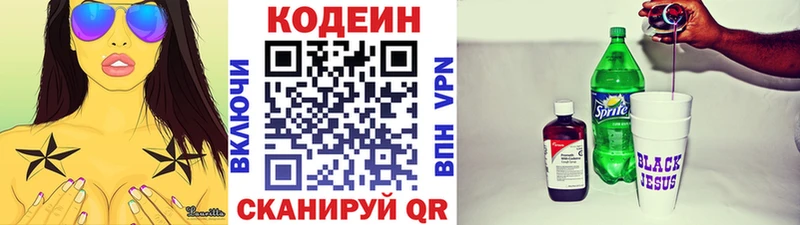 Кодеин напиток Lean (лин)  купить наркотики сайты  Волжск 